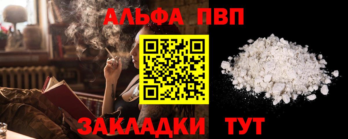 А ПВП кристаллы  Вход с VPN  А ПВП мука  Сочи 