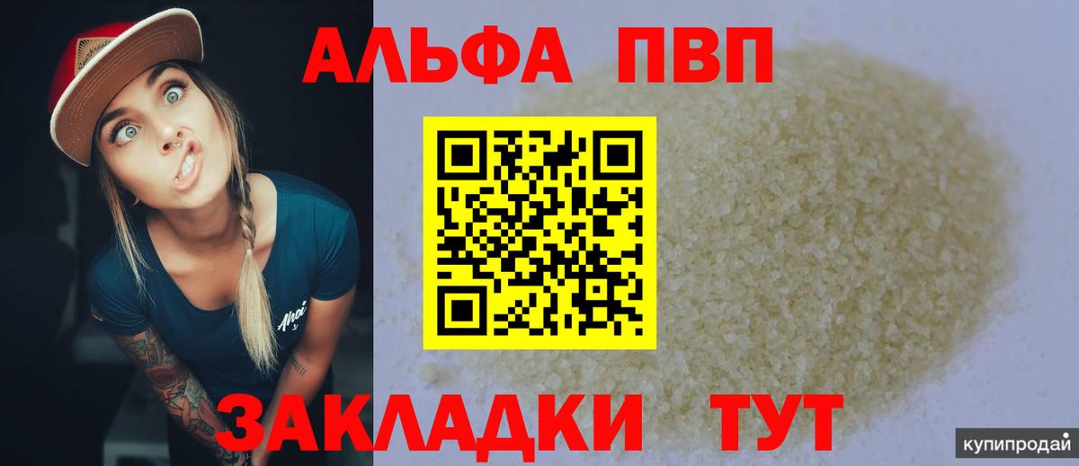 A-PVP Crystall Сочи