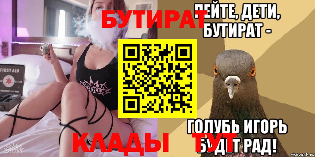 Сочи  Бутират Butirat  Вход с VPN 