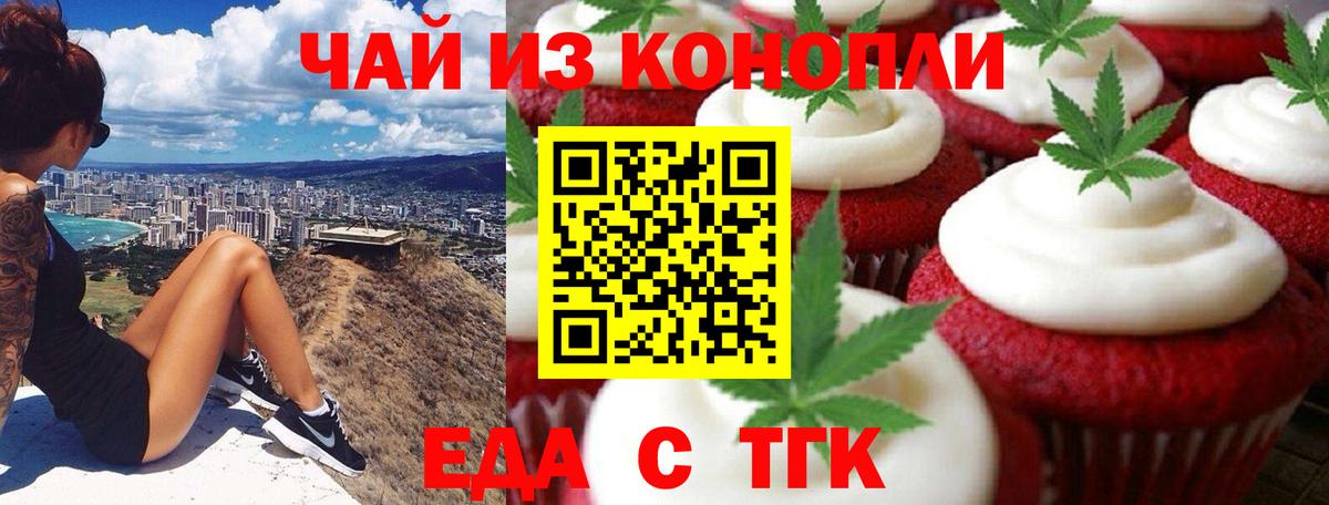 Печенье с ТГК марихуана  Вход с VPN  Сочи 
