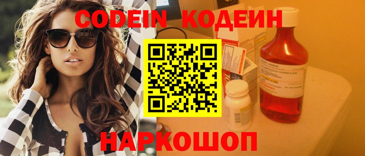 Кодеиновый сироп Lean Purple Drank  Вход с VPN  Codein напиток Lean (лин)  Сочи 