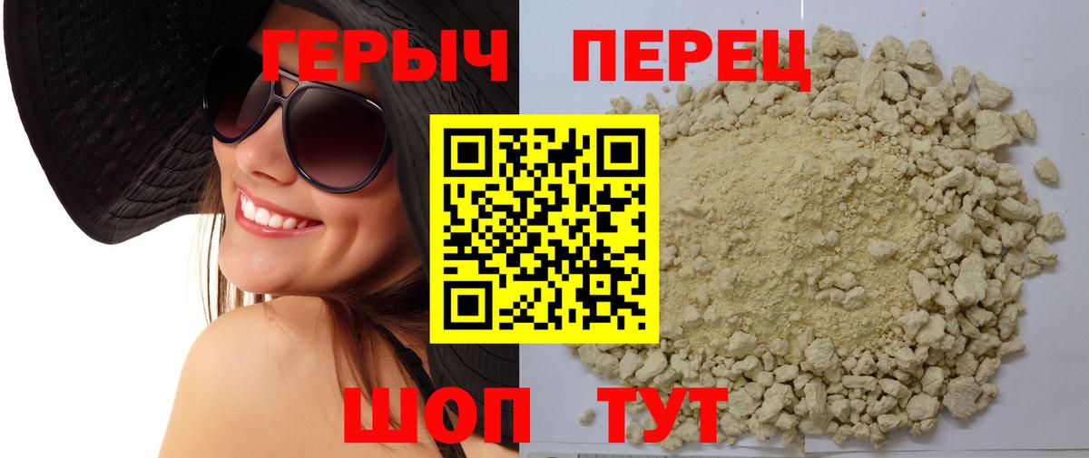 Героин  Вход с VPN  Сочи  Героин белый 