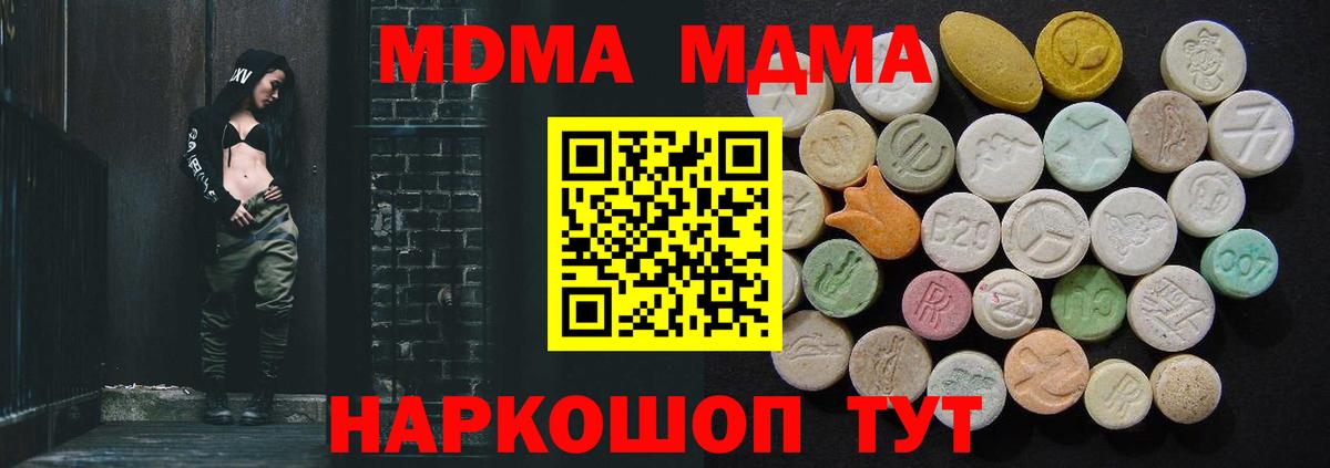 Сочи  МДМА crystal  MDMA  Вход с VPN  MDMA Molly 