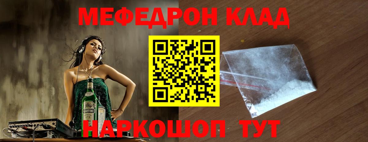 Мефедрон VHQ  Мефедрон  МЯУ-МЯУ  Вход с VPN  Сочи 