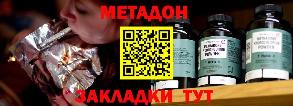 Метадон мёд  Вход с VPN  Сочи 