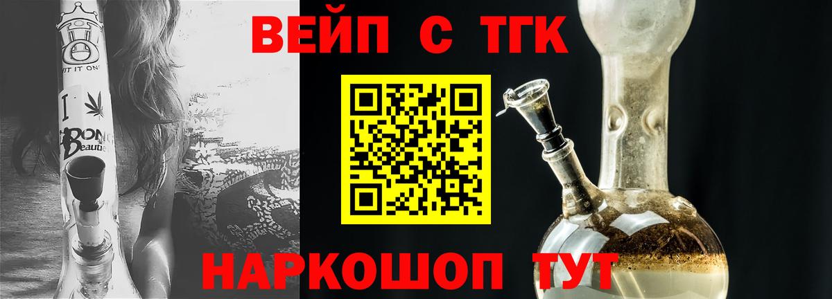 ТГК вейп  Вход с VPN  Дистиллят ТГК жижа  Сочи 